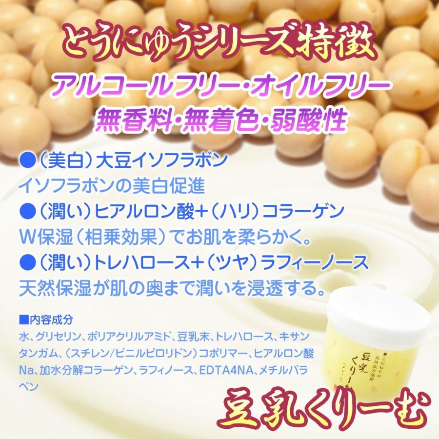 ダイイチ 豆乳クリーム 100ml 3個 保湿クリーム モイストクリーム｜genkilife｜03