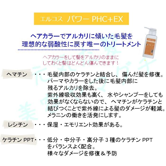 ヘアカラーでアルカリ性に傾いた毛髪に Ph調整クリーム エルコス イーセラプ Phc 0g 01 元気な髪 Yahoo 店 通販 Yahoo ショッピング