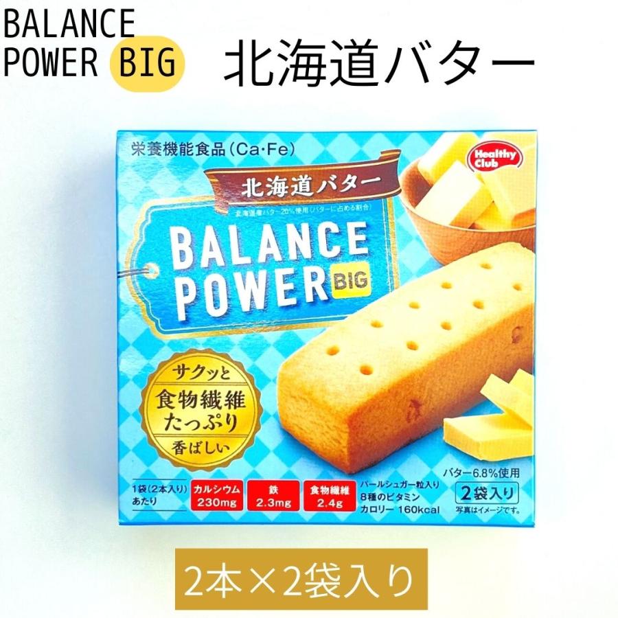 バランスパワー バランスパワービッグ 1箱 メール便 ハマダ