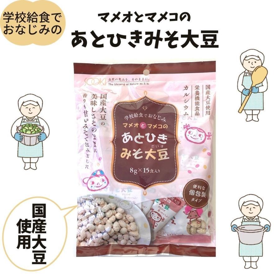 クリスマスファッション 送料無料 マメオとマメコのあとひきみそ大豆 6袋 栄養機能食品 カルシウム 国産大豆使用 給食 小分け袋 豆菓子 東京農業大学 片岡二郎博士監修 Dprd Jatimprov Go Id