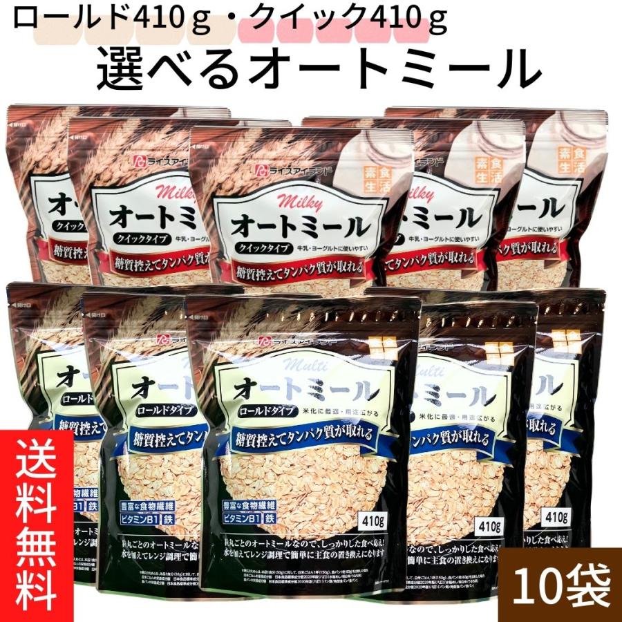 オートミール ２㎏×10袋 ロールドオーツ ライスアイランド（RICEISLAND） 送料無料【オートミール410g×10袋