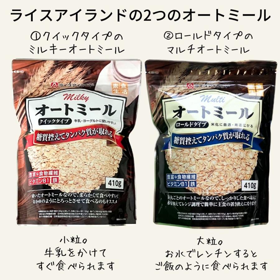 ライスアイランド（RICEISLAND） 送料無料【オートミール410g×10袋