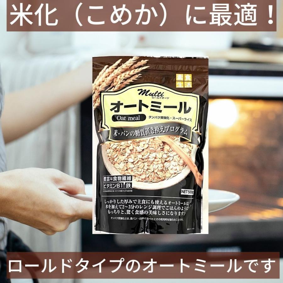 送料無料【オートミール500ｇ×6袋 ロールド・クイックタイプ選べる2種類】ライスアイランド オーツ麦 オートミール 米化｜genkini-nare｜03