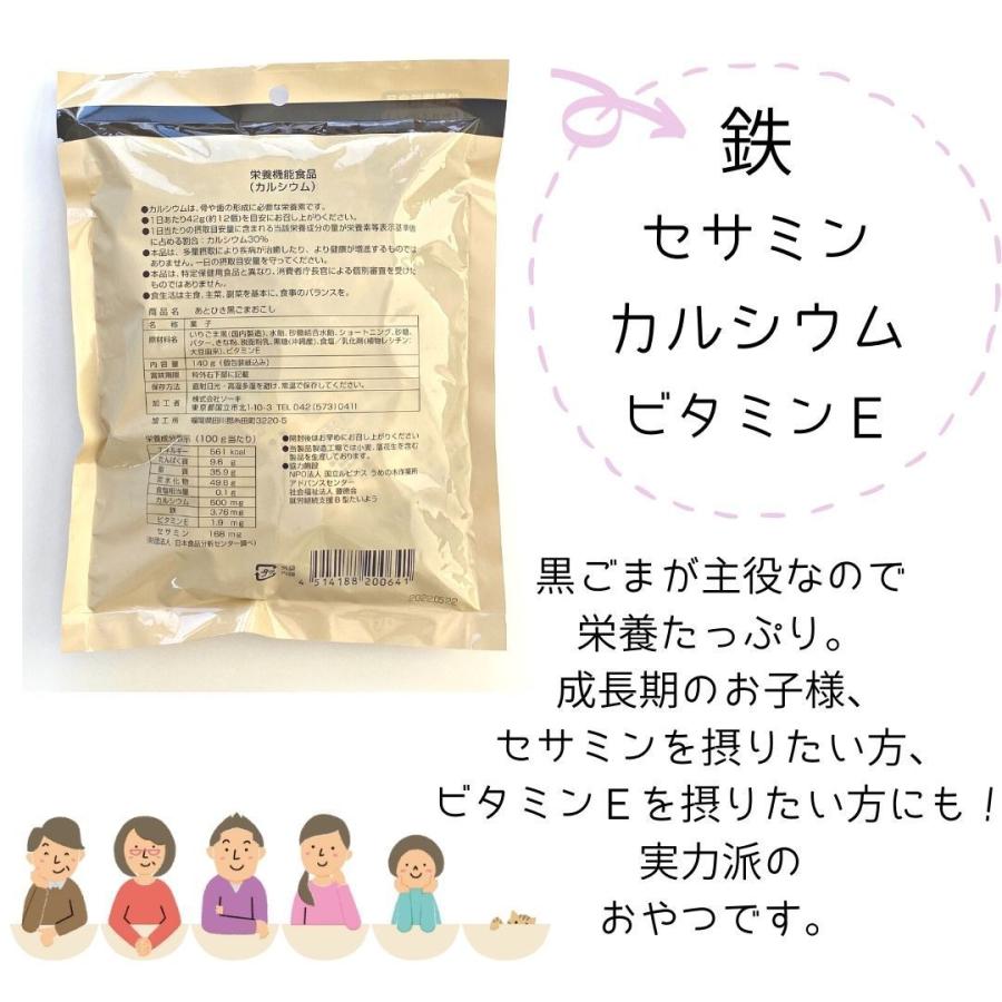 送料無料 メール便【あとひき納豆おこし(94g)・あとひき黒ごまおこし(140g) 選べる3袋セット】栄養機能食品 ビタミンD 国産大豆100%｜genkini-nare｜09