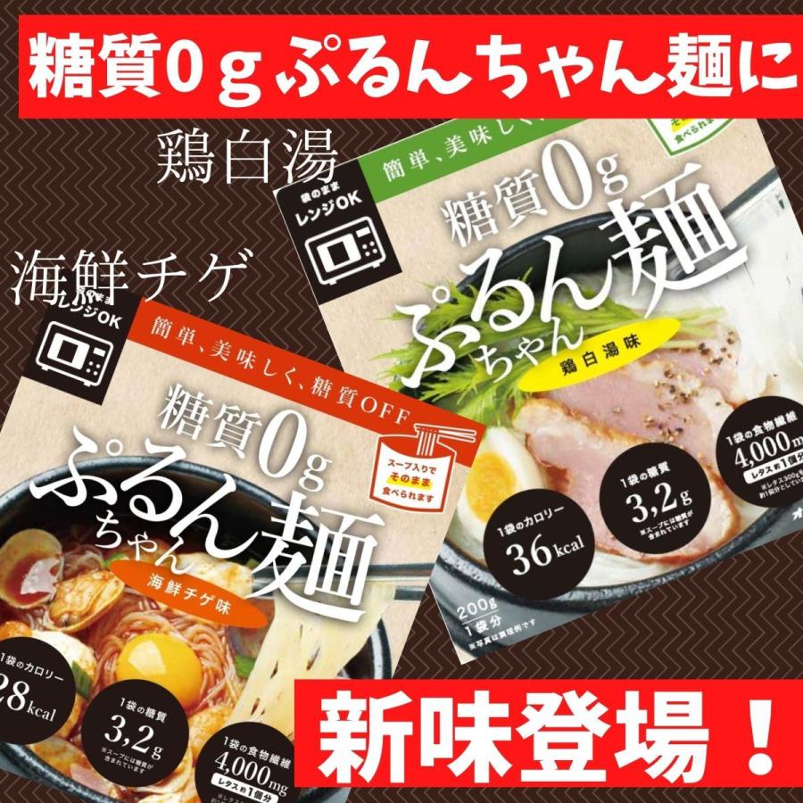 ぷるんちゃん麺 鶏塩味 とんこつ味 海鮮チゲ味 62袋 オーミケンシ 送料無料 メール便 糖質0ぷるんちゃん麺 4袋セット