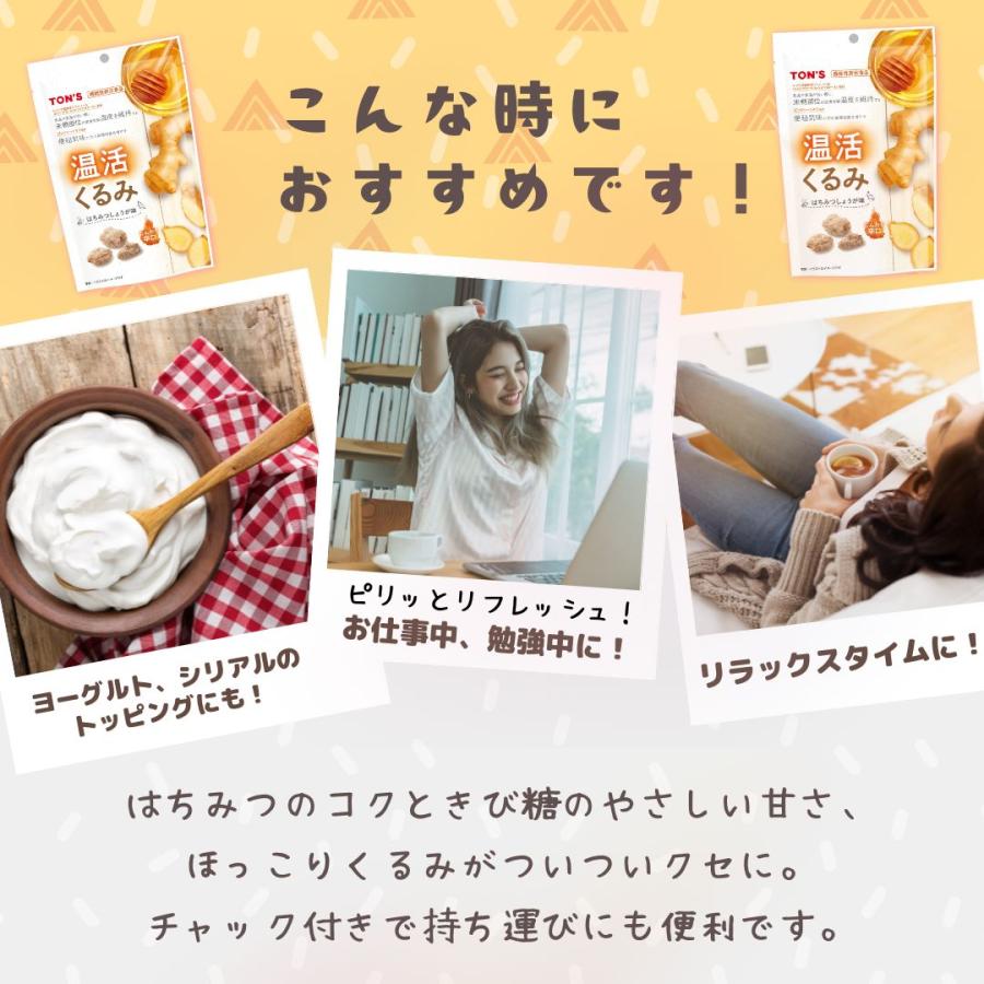 送料無料 メール便 温活くるみ はちみつしょうが味 64g 4袋 東洋ナッツ