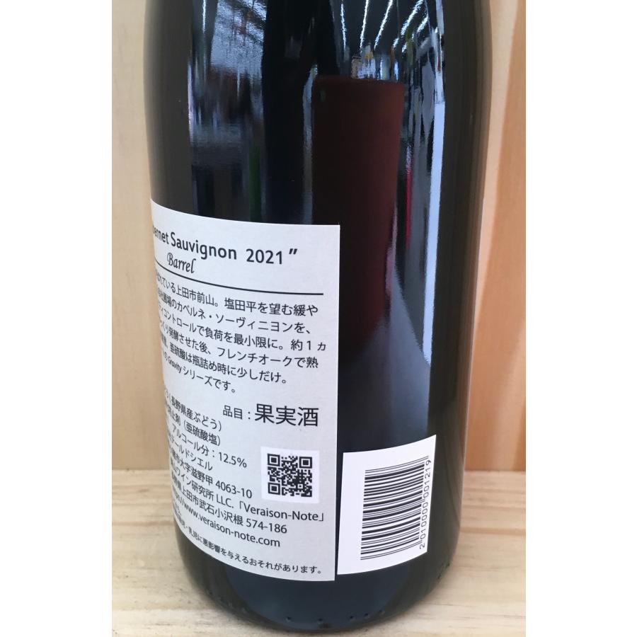 ヴェレゾン・ノート ヴィンヤード ZE カベルネ・ソーヴィニョン バレル 2021 750ml  Veraison Note ZE Cabernet Sauvignon Barrel 2021｜genkinya｜05