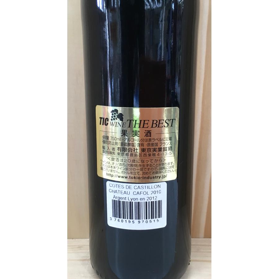 シャトー・カフォル 2010 コート・ド・カスティヨン 750mlChateau