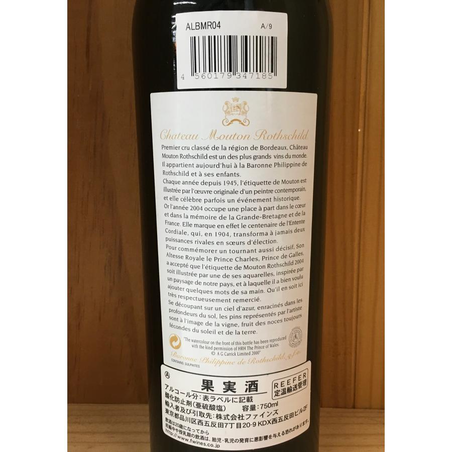 シャトー・ムートン・ロートシルト 2004 　ポイヤック 750ml　Chatea Mouton Rothschild Pauillac 2004 シャトー・ムートン・ロートシルト 2004