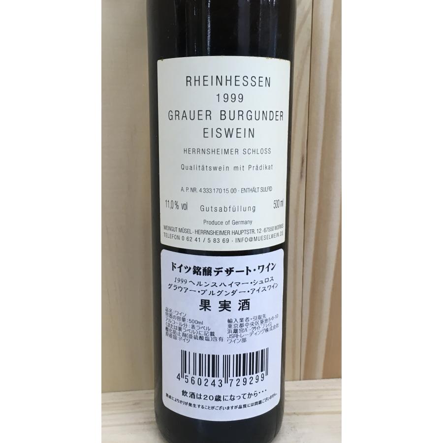 ヘルンスハイマー・シュロスグラウアー・ブルグンダー アイスワイン