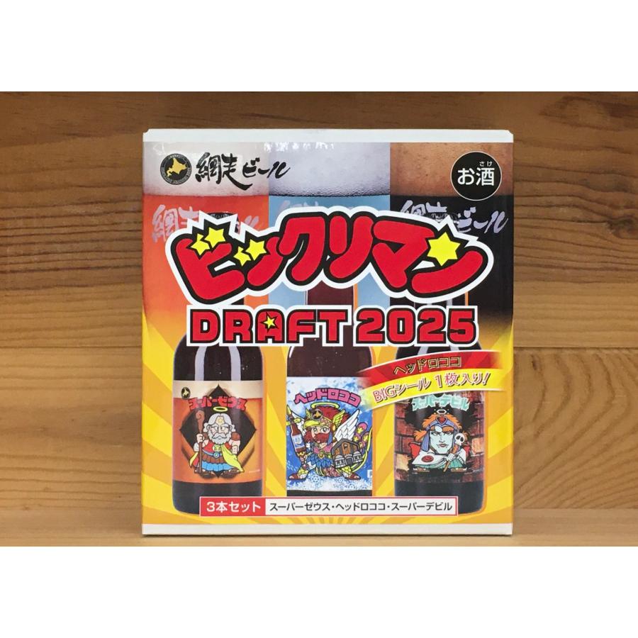 網走ビール ビックリマンDRAFT2025 330ml×3本セット BIGシール1枚入