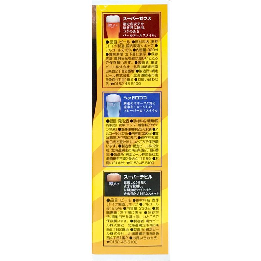 網走ビール ビックリマンDRAFT2025 330ml×3本セット BIGシール1枚入