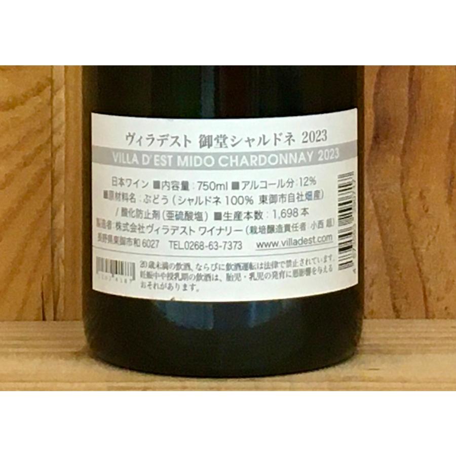 ヴィラデストワイナリー 御堂シャルドネ2023 長野県東御市 贈り物