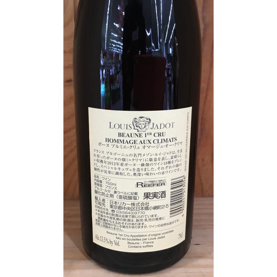 ルイ・ジャド ボーヌ プルミエ・クリュ オマージュ・オー・クリマ 2012
