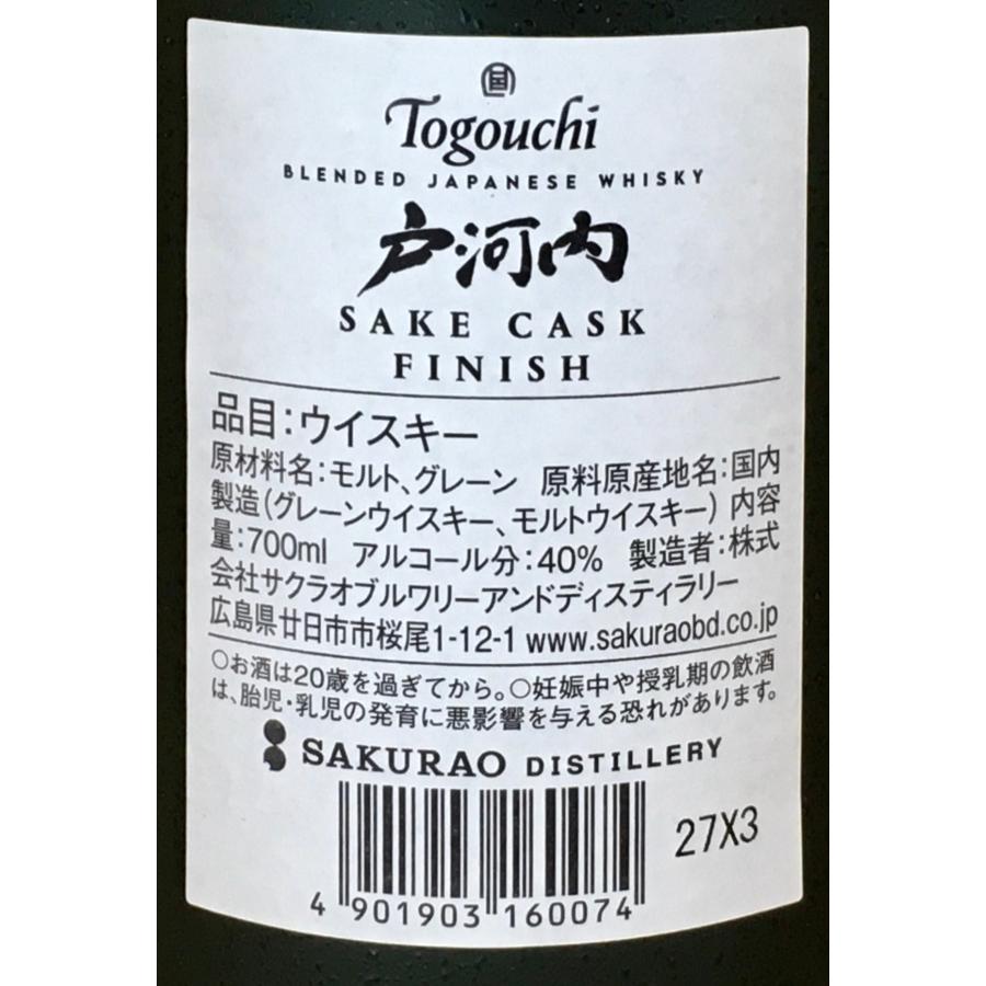 SAKURAO 戸河内サケカスク・フィニッシュ40度 700ml 広島県廿日市市