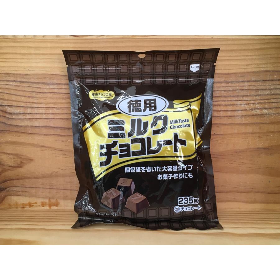 お買い得5kgパック！　ナチュラルチョコレート 　一番人気！ 徳用ミルクチョコレート 1個 湘南チョコ工房 大一製菓 235g チャック