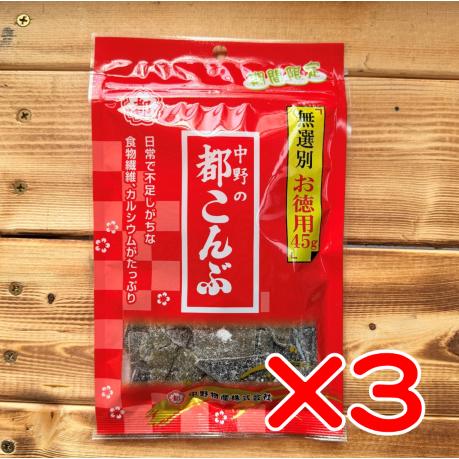 中野物産 都こんぶ 無選別 お徳用 45g 3個セット 期間限定 : リカー