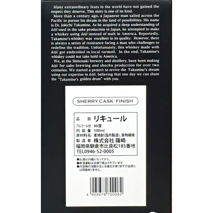 篠崎酒造 朝倉シェリーカスク 40度 500ml 福岡県朝倉市 まるで