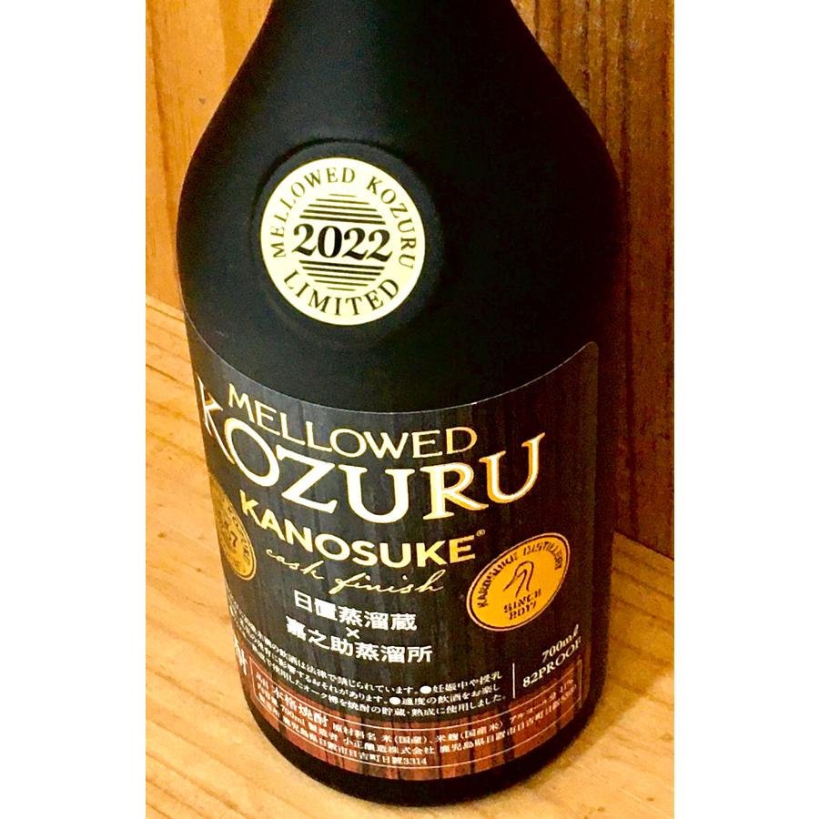 限定】KOZURU KANOSUKE 2023 焼酎 700ml