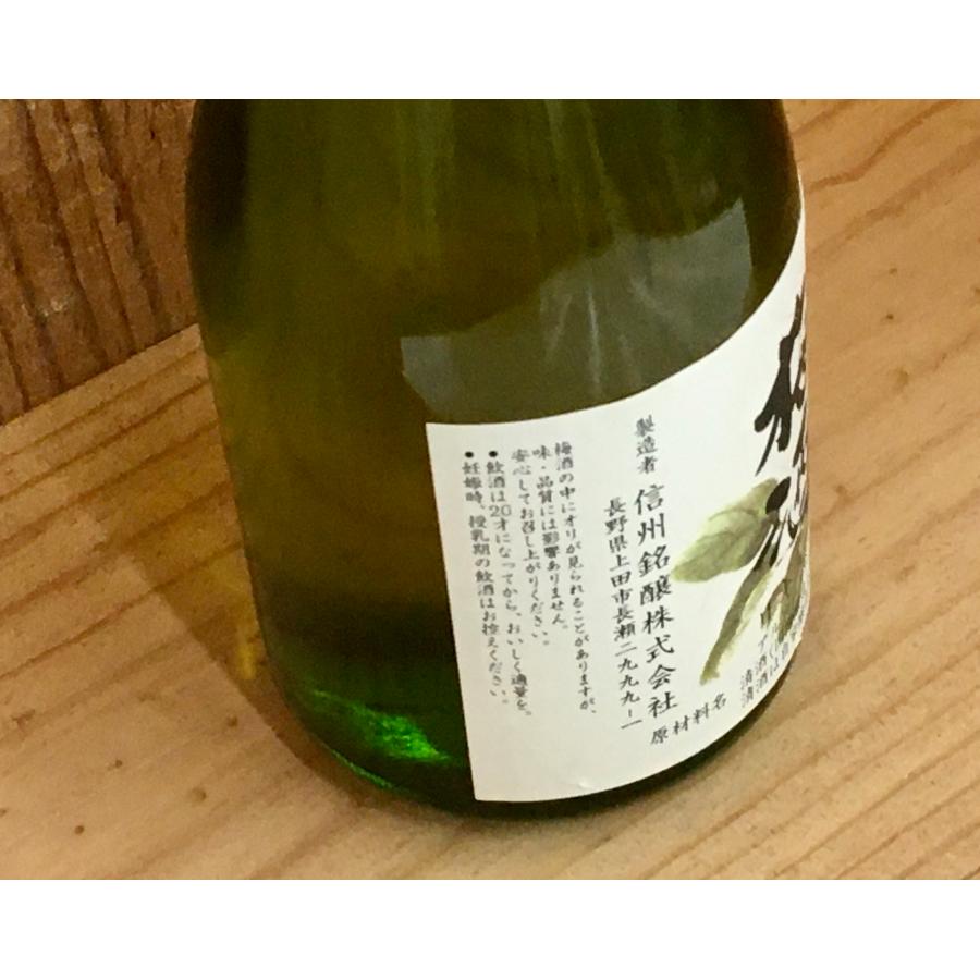 長野県 信州銘醸 信濃の梅酒 300ml 日本酒仕込 白加賀使用 明峰喜久盛