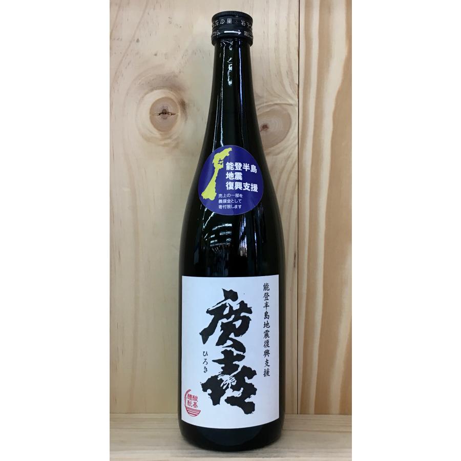 岩手県 紫波酒造店 廣喜 純米吟醸 能登半島復興支援ボトル 720ml 