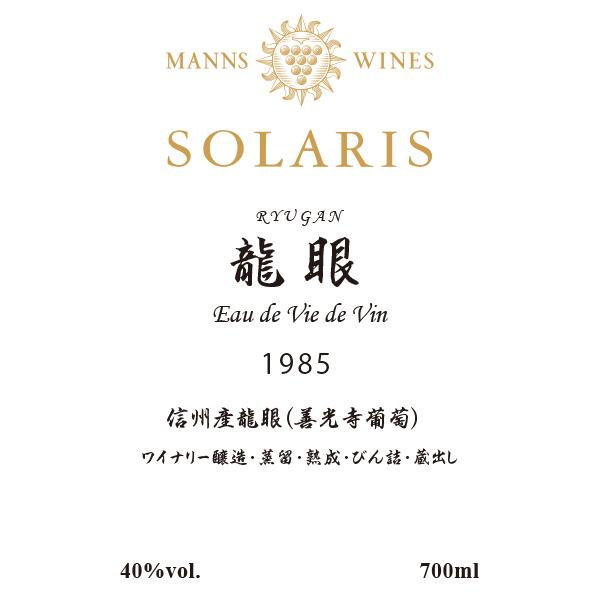 マンズワイン 小諸ワイナリー ソラリス オー・ド・ヴィー・ド・ヴァン 