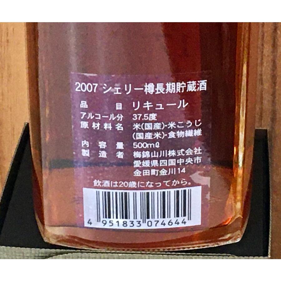 飲料・酒 リキュール シェリー樽長期貯蔵酒 2007
