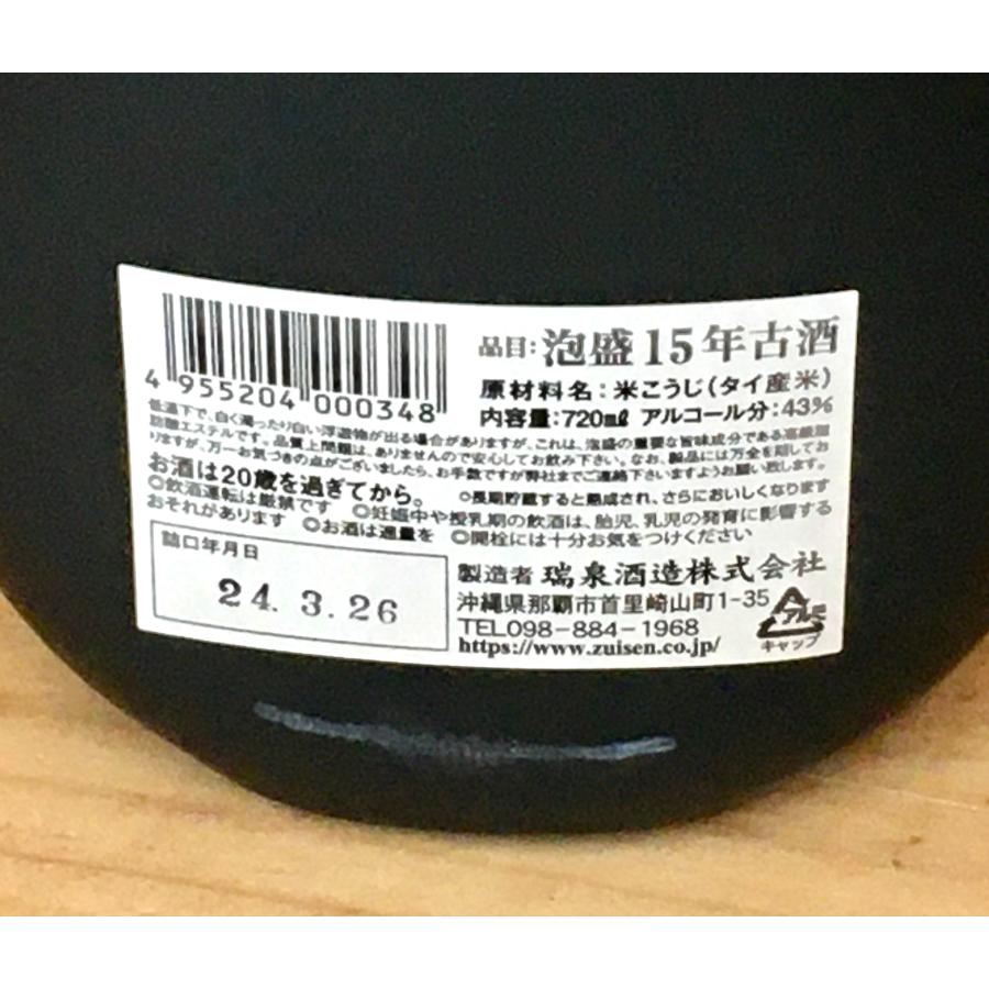 瑞泉酒造 おもろ15年古酒(クース) 泡盛43度 720ml 沖縄県那覇市