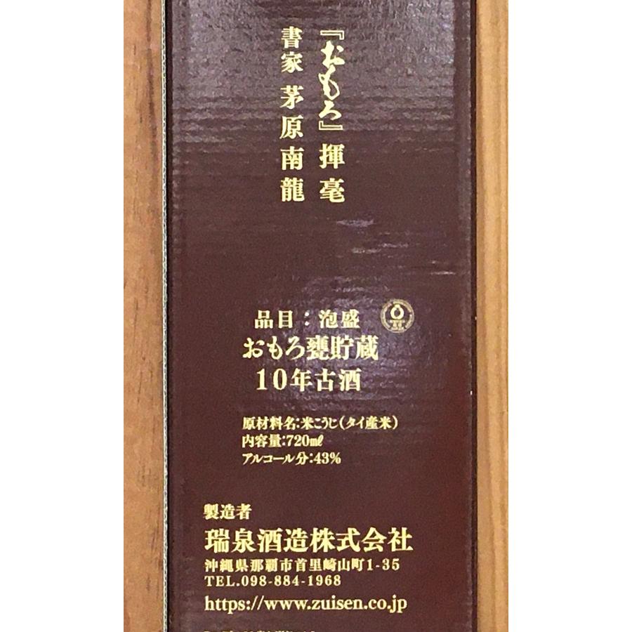 瑞泉酒造 おもろ 10年古酒(クース) 泡盛43度 720ml 沖縄県那覇市