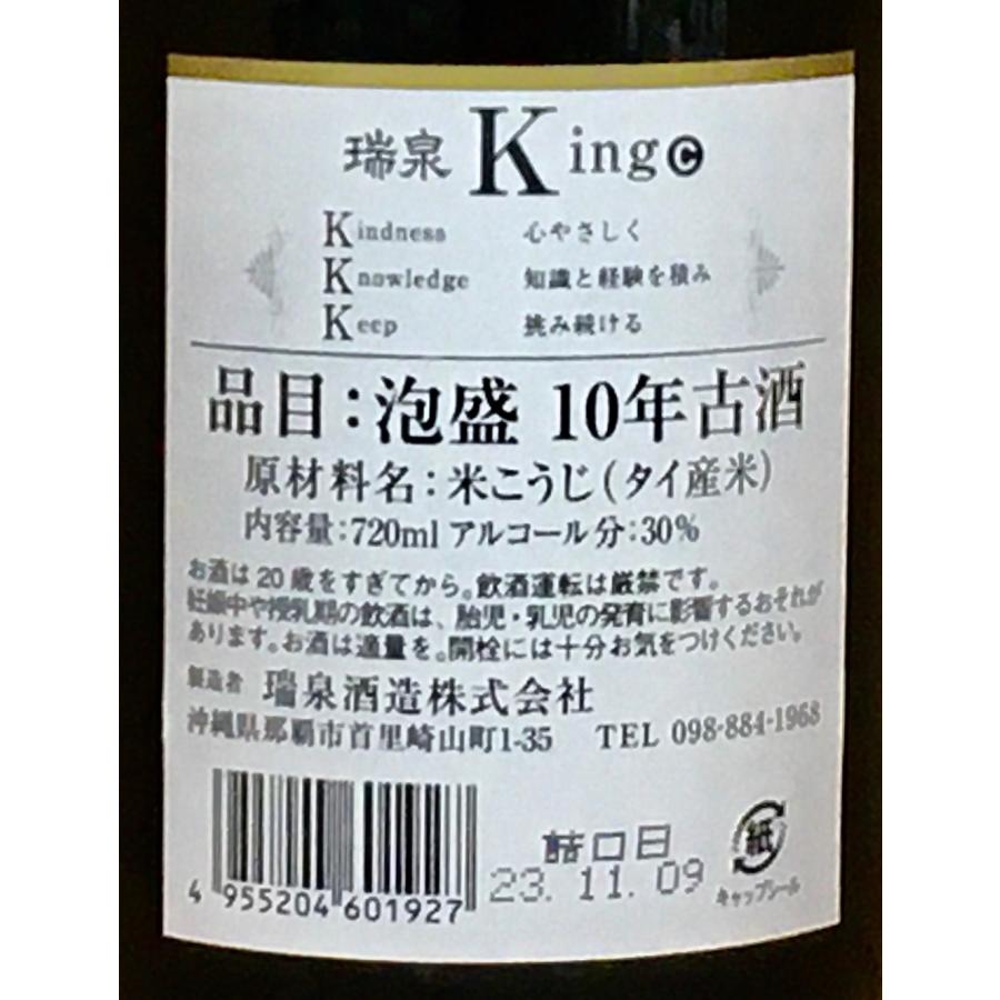 瑞泉酒造 瑞泉キングクラウン10年古酒 泡盛 30度 720ml 沖縄県 瑞泉酒造 瑞泉キングクラウン10年古酒 泡盛 30度 720ml 沖縄県