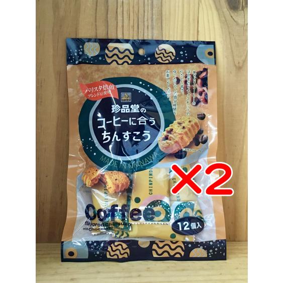 沖縄みやげ 珍品堂のコーヒーに合うちんすこう 12個入り 2セット
