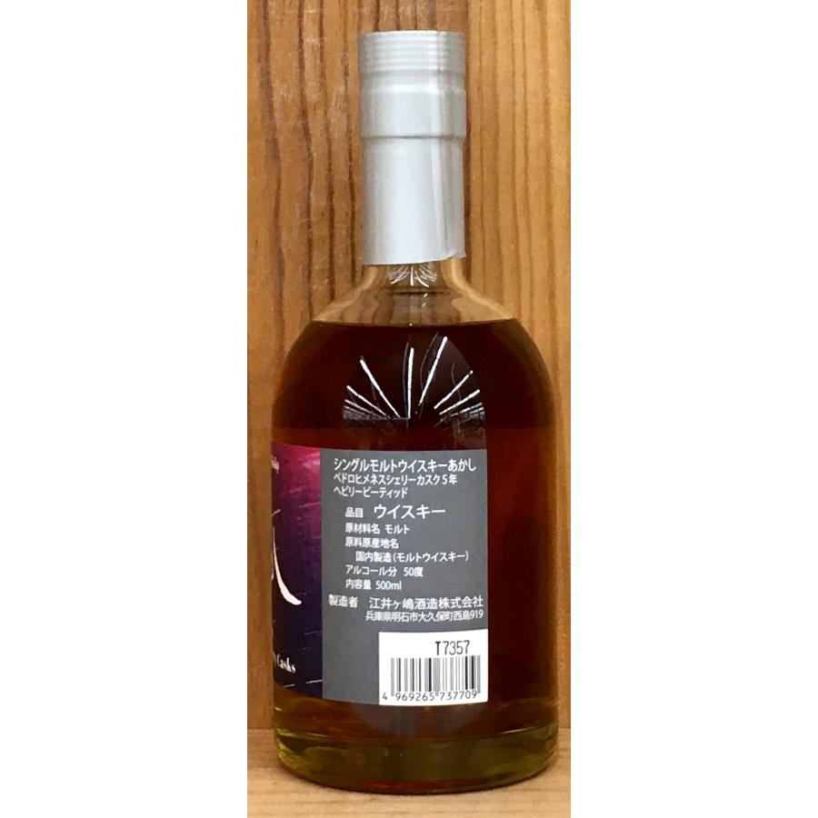 江井ヶ島酒造 シングルモルトあかし PXシェリーカスク5年 HEAVILY