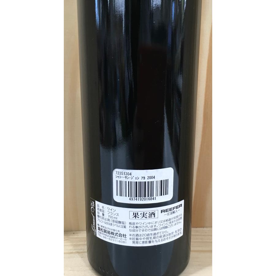 シャトー・サン・ジェン 2004 750ml Chateau Saint Genes 2004