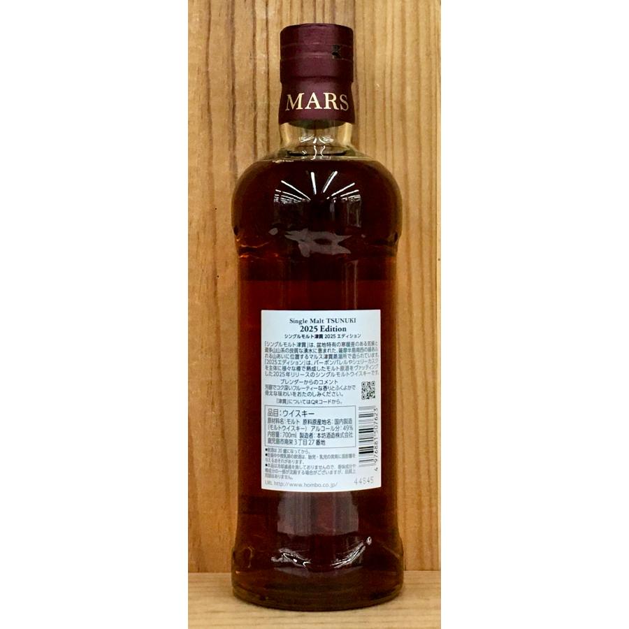 マルスウィスキー シングルモルト津貫 2025 エディション 49度 700ml