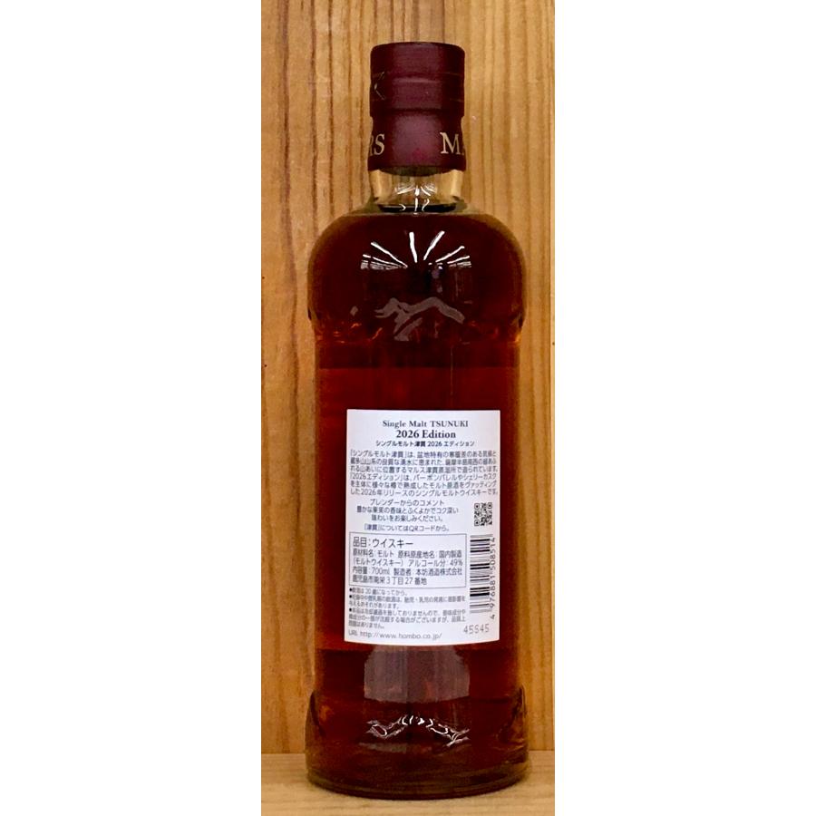 マルスウィスキー シングルモルト津貫 2026 エディション 49度 700ml