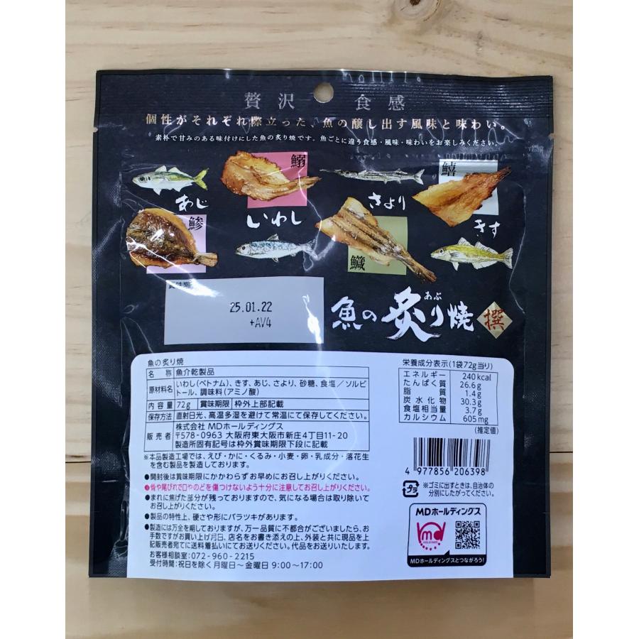 2個セット 魚の炙り焼き MDホールディングス 【ネコポス】【送料無料