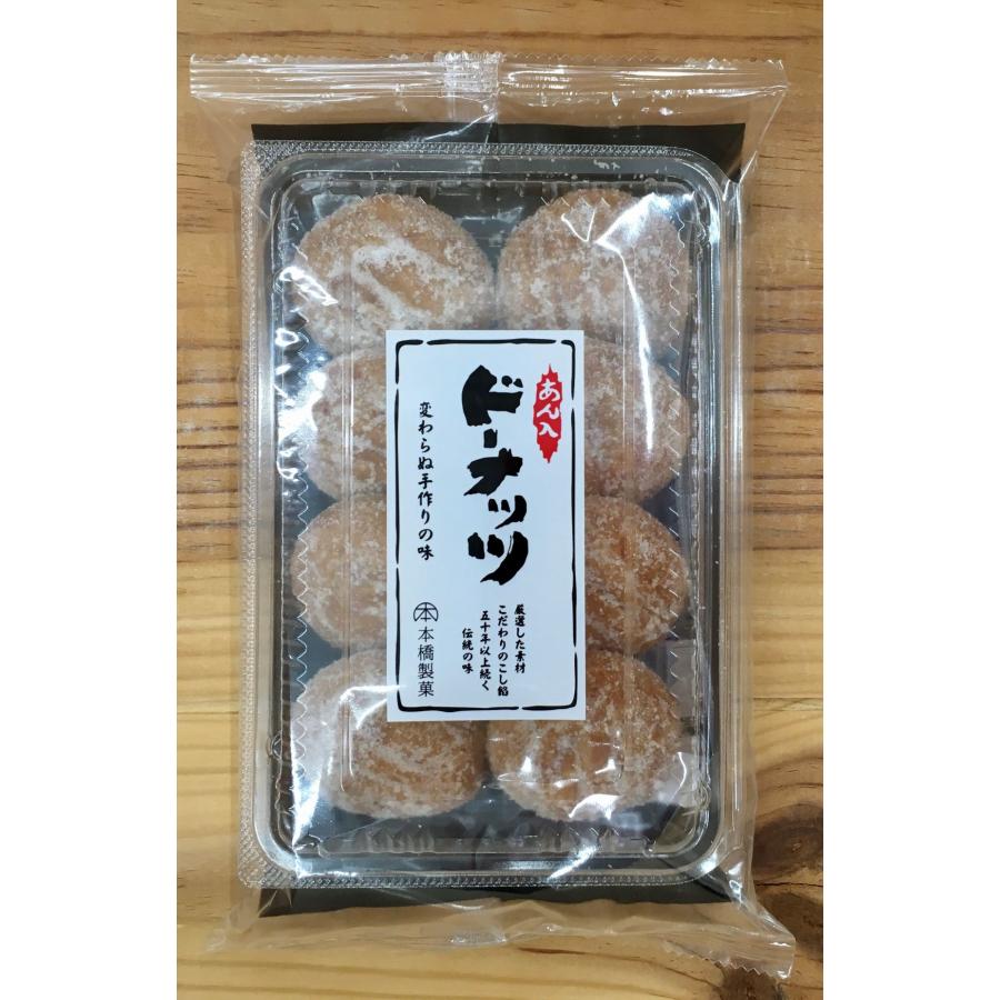 あんどーなつ 本橋製菓 あん入りドーナッツ 8個入 : リカーランド現金屋 ヤフー店
