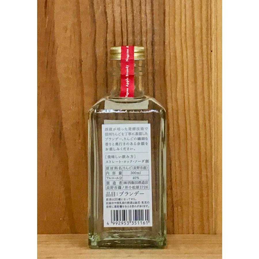 西飯田酒造店 Nagano アップル・ブランデー 40度 300ml 長野県長野市