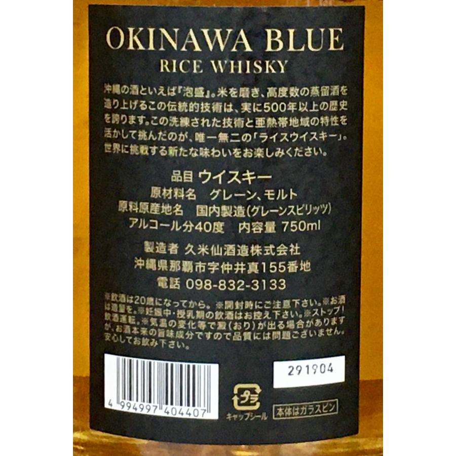 久米仙酒造 沖縄 ISLAND BLUE 8年 40度 750ml ライスウィスキー