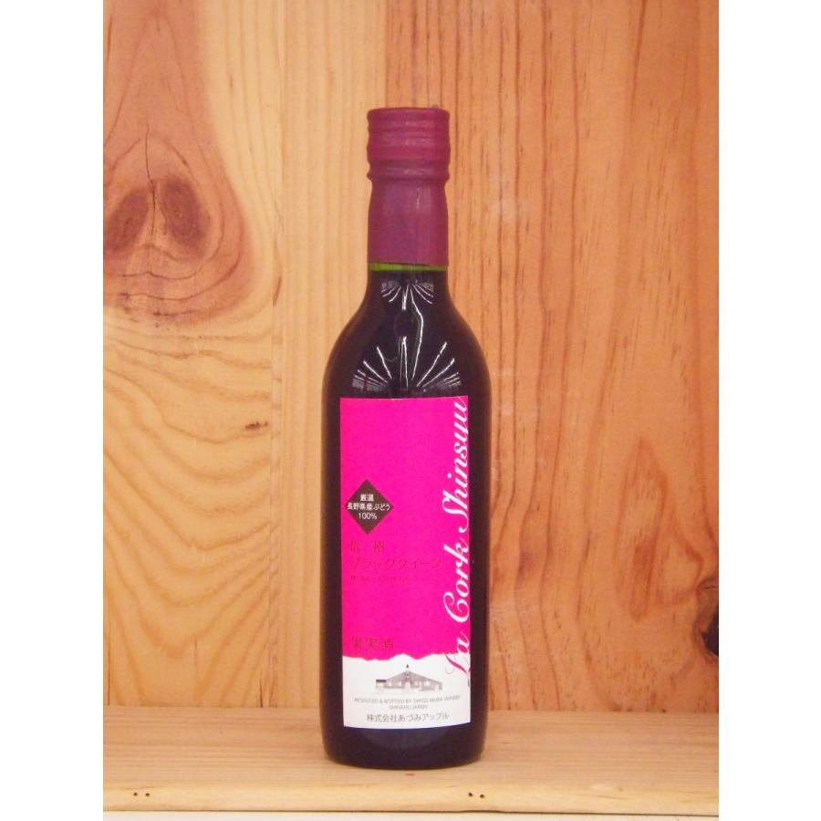 La Cork-ラ コルク- 信州 ブラッククイーン あづみアップル 360ml