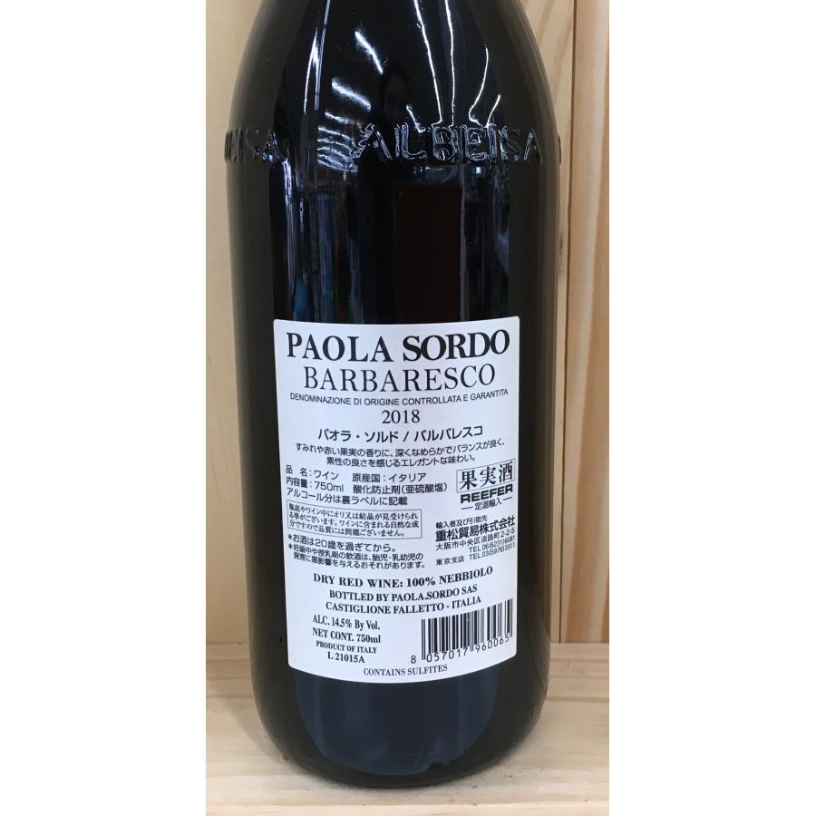 パオロ・ソルド バルバレスコ 2018 750ml Paola Sordo Barbaresco 2018