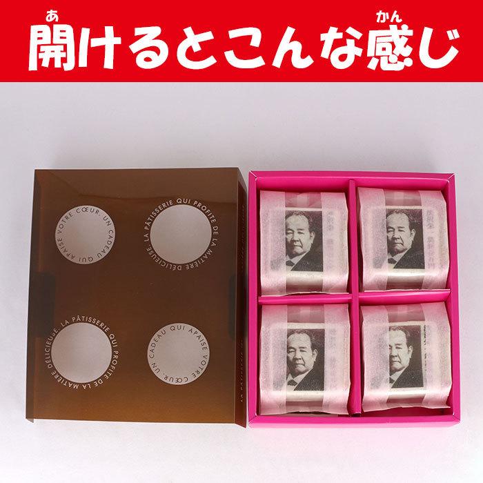 渋沢栄一翁最中（もなか） 4個セット【西倉西間堂（にしくらせいまどう