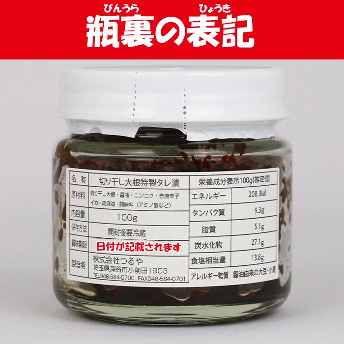 季市(きいち)切り干し大根漬 3個セット(100g x 3)【つるや（埼玉県深谷市）送料別】【BS】｜genkioukoku｜02