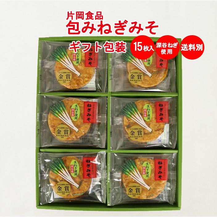 ねぎみそせんべい15枚入 深谷ねぎ使用 ギフト包装【片岡食品（埼玉県