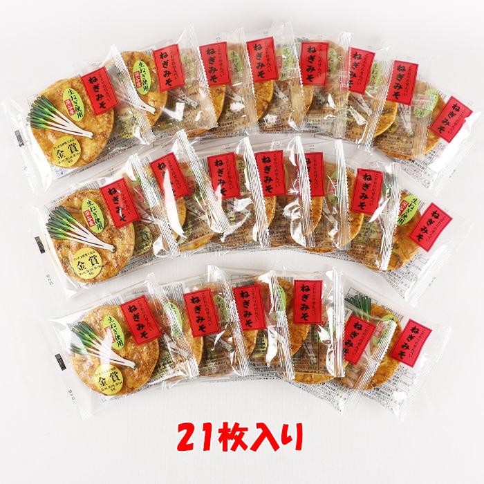 おせんべい ねぎみそせんべい21枚入 深谷ねぎ使用 ギフト包装【片岡食品（埼玉県