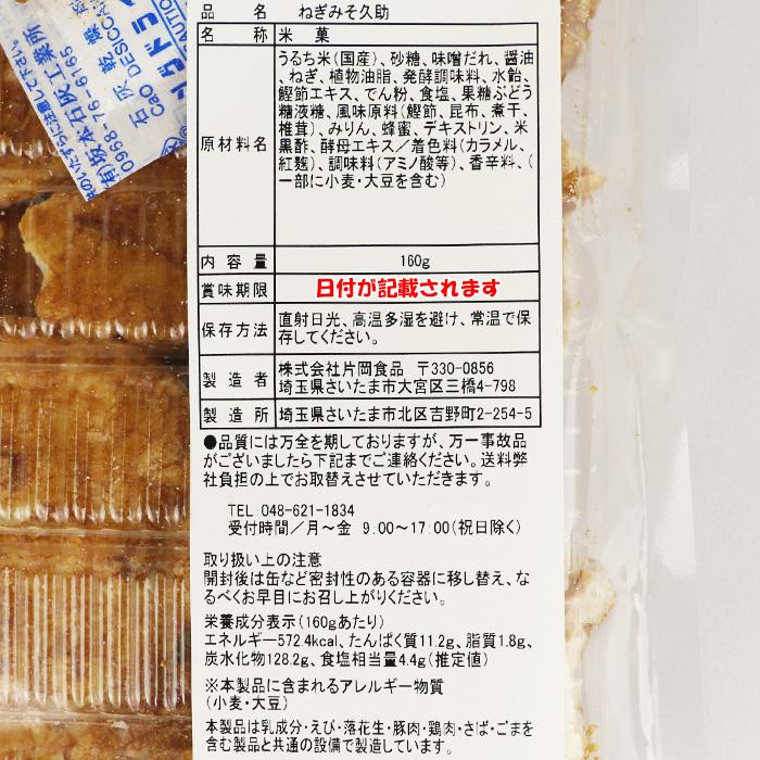 ねぎみそ久助 無選別 160g 深谷産生ねぎ使用【片岡食品（埼玉県