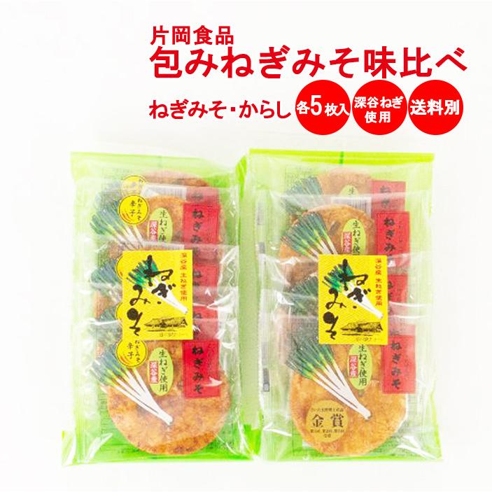 ねぎみそ煎餅 味くらべ ねぎみそ 辛子 各5枚 深谷ねぎ使用 片岡食品 埼玉県さいたま市 送料別 Ns 1802 道の駅おかべ げんき野菜王国 通販 Yahoo ショッピング
