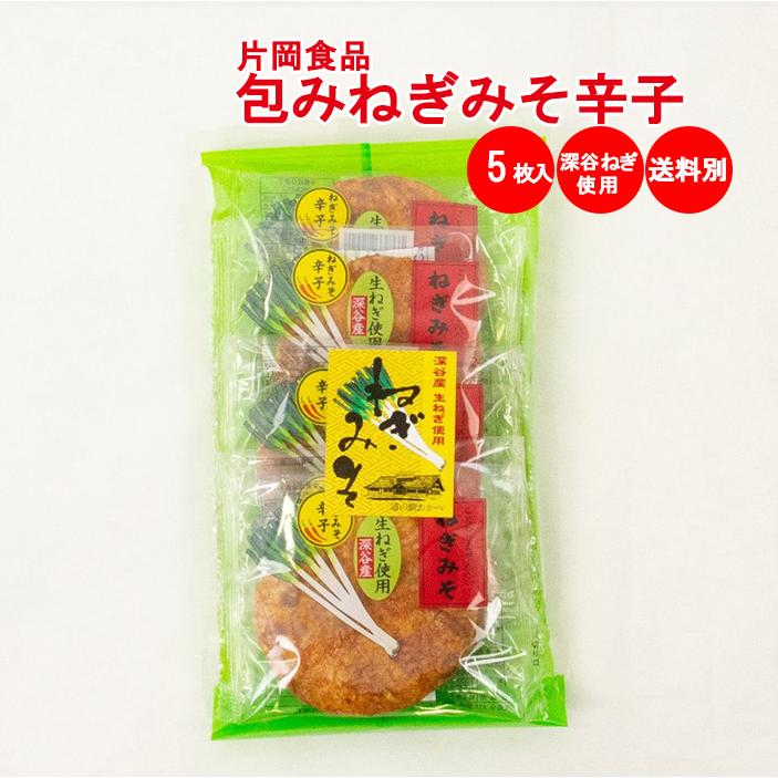 ねぎみそせんべいからし 5枚入 深谷ねぎ使用【片岡食品（埼玉県