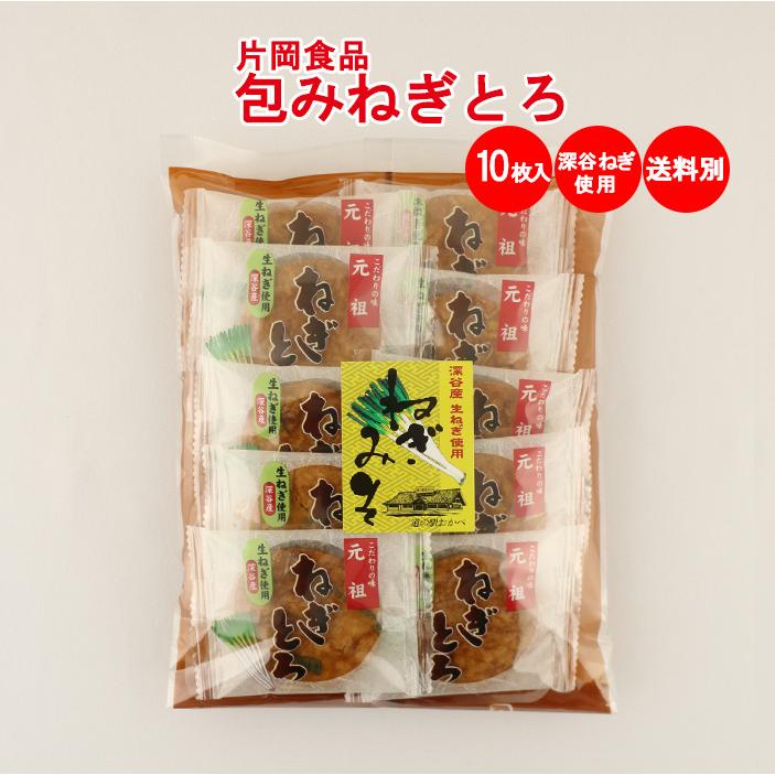 包みねぎとろせんべい 10枚入 深谷ねぎ使用【片岡食品（埼玉県さいたま