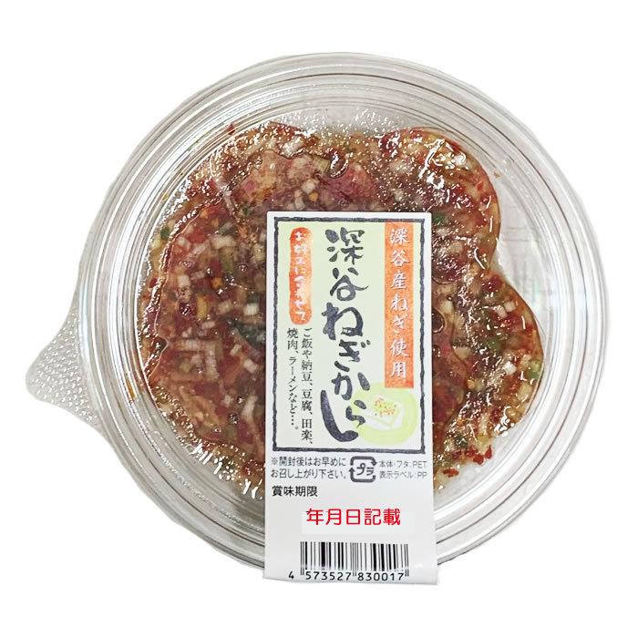 深谷ねぎからし1.5kg（150g x 10パック） (有)神岡【埼玉県深谷市 冷蔵